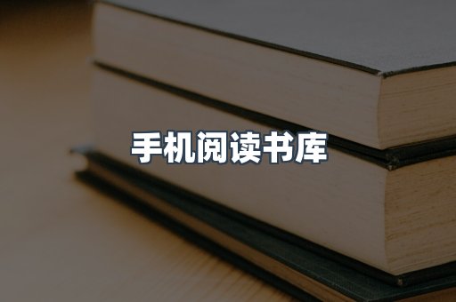 日文电子书系列